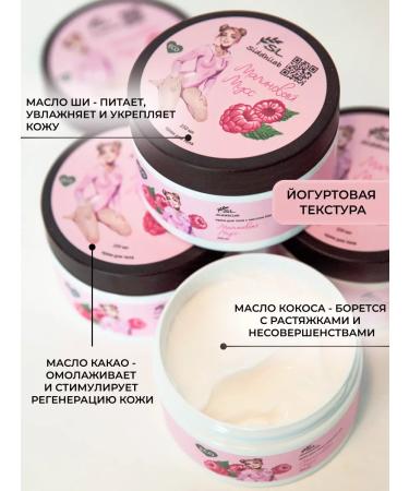SiddhiLab Professional body cream "Raspberry mousse" - Buy Online on GoSupps.com