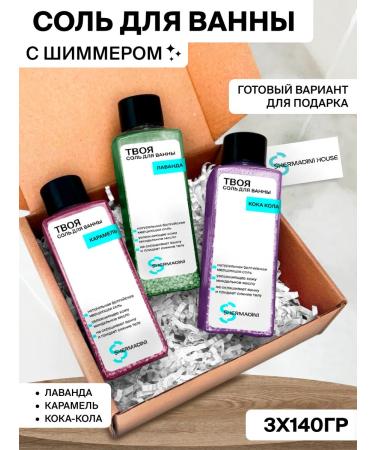 Shermadini House A set of flickering sea salt for a bath with a shimmer