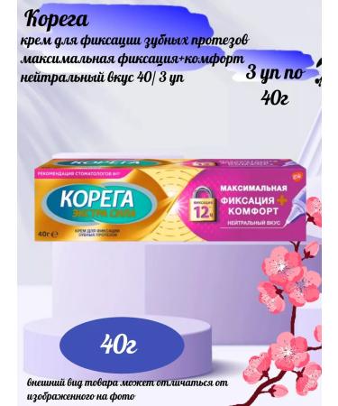 Korega Extra Power Maxim Fixation+Comfort Neuter Taste 40G-3 UC