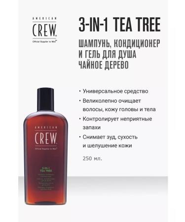 American Crew Tea Tree 3 in 1 shampoo air conditioning and shower gel 250 ml