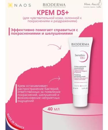 Bioderma Cream against redness and irritation Sensibio DS+ 40 ml - Buy Online on GoSupps.com