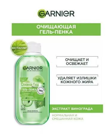 Garnier Gel-peel for washing. Grapes 200ml - Buy Online on GoSupps.com