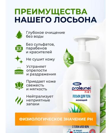 ElikSi PROLEJNEI NET Lotion for washing and caring for lying patients cleansing - Buy Online on GoSupps.com