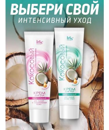 Iris Cosmetic Hand cream with macadamia coconut oil 100 ml - Buy Online on GoSupps.com