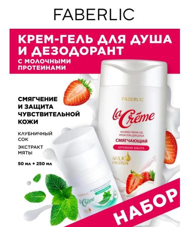 Faberlic Cream-gel shower and deodorant female Faberlik set