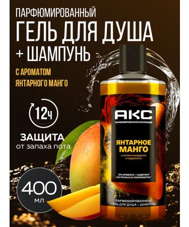 AKC Perfumed shower gel and male shampoo 2B1
