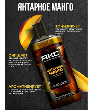 AKC Perfumed shower gel and male shampoo 2B1 - Buy Online on GoSupps.com