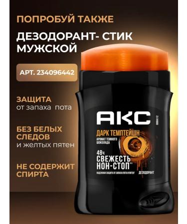 AKC Perfumed shower gel and male shampoo 2B1 - Buy Online on GoSupps.com