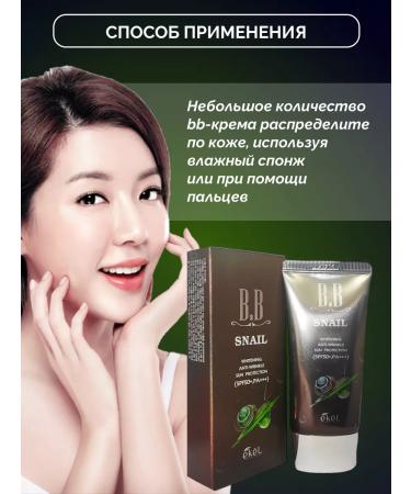 EKEL Tonal BB-cream for face with mucin of snail 50 ml - Buy Online on GoSupps.com