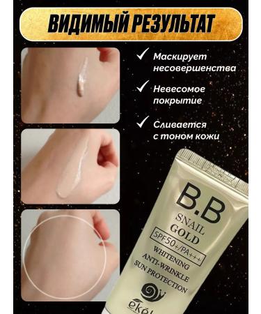 EKEL Tonal BB-cream for face with mucin of snail and gold 50 ml - Buy Online on GoSupps.com