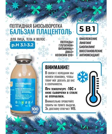 Placental Wederals for the face body hair moisturizing with vitamins 5V1