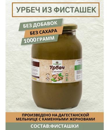 MeraliS Urbech from pistachios 1 kg