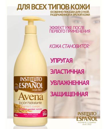 INSTITUTO ESPANOL Cream of body lotion with natures. Avens "Avena" 950ml - Buy Online on GoSupps.com