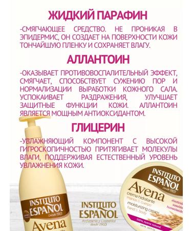 INSTITUTO ESPANOL Cream of body lotion with natures. Avens "Avena" 950ml - Buy Online on GoSupps.com