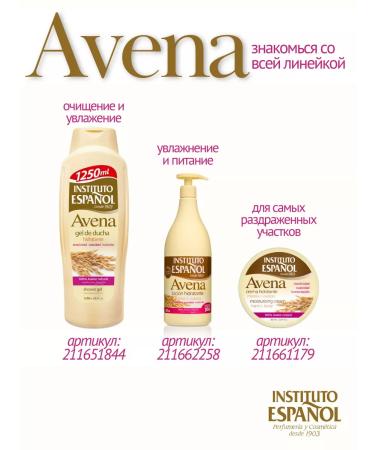 INSTITUTO ESPANOL Cream of body lotion with natures. Avens "Avena" 950ml - Buy Online on GoSupps.com