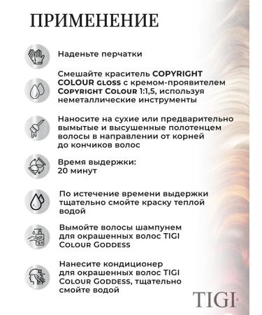 TIGI Gloss 9 83 Tinting hair cream for hair 60 ml - Buy Online on GoSupps.com