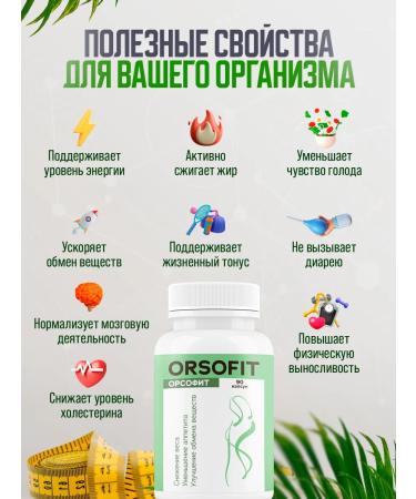 Orsofit Fat burner tablets for weight loss effective - Buy Online on GoSupps.com