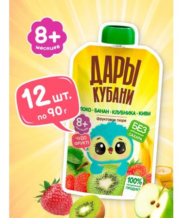 GIFTS OF KUBAN Puree children's apple banana strawberry kiwi 90 g x 12 pcs