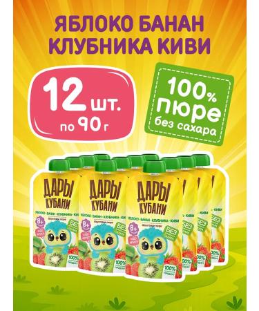 GIFTS OF KUBAN Puree children's apple banana strawberry kiwi 90 g x 12 pcs - Buy Online on GoSupps.com