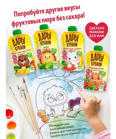 GIFTS OF KUBAN Puree children's apple banana strawberry kiwi 90 g x 12 pcs - Buy Online on GoSupps.com