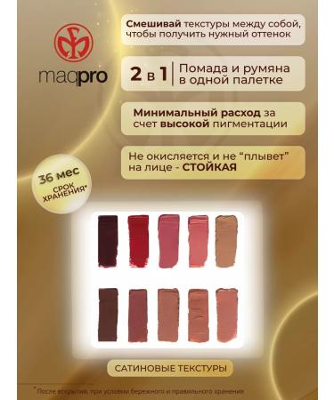 MAQPRO Palette lipstick pigments for the lips and cheeks - Buy Online on GoSupps.com