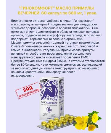 GYNOCOMFORT Vespers of evening primrose 60 tablet 680 mg 1UP - Buy Online on GoSupps.com