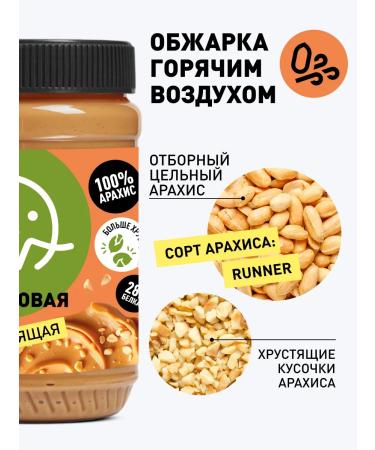 Green elephant Arachis paste Crispy without sugar 500 g - Buy Online on GoSupps.com