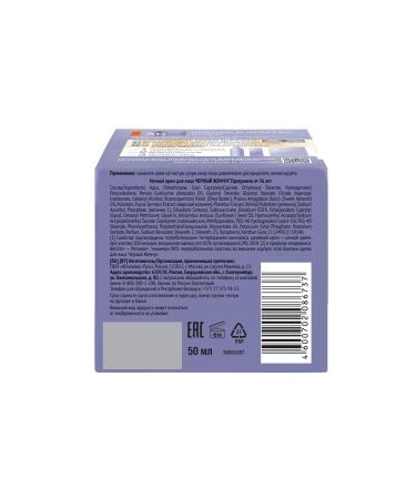Black Pearl Facial cream nights and energy 36+ 50 ml - Buy Online on GoSupps.com