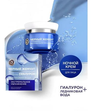 Black Pearl Face cream night extreme moisture 50 ml