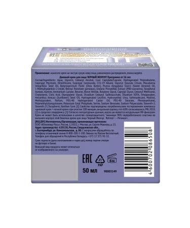 Black Pearl Facial cream daily intensive rejuvenation 56+ 50 ml - Buy Online on GoSupps.com