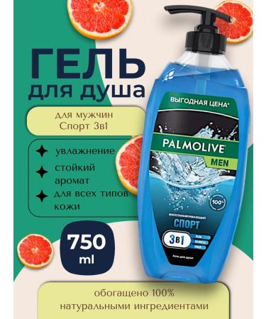 PALMOLIVE Men shower gel 750ml 3B1 sport