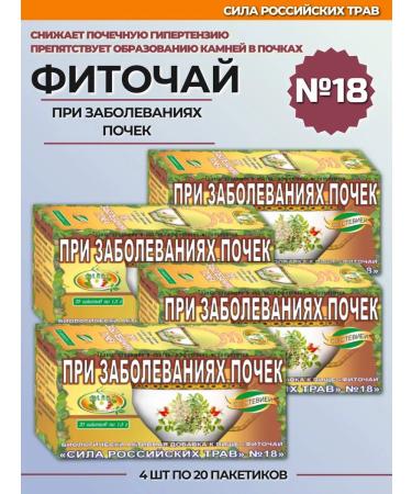 The power of Russian herbs Phytochi 18 for kidney diseases 4 pcs