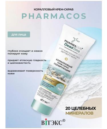 Vitex Facial scrub cream Coral polishing Pharmacos Dead Sea