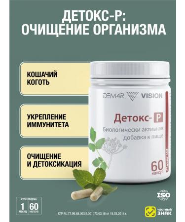 DEM4R Detox -r cat claw - cleansing the body