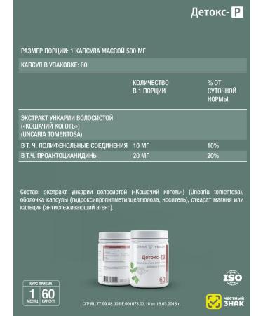 DEM4R Detox -r cat claw - cleansing the body - Buy Online on GoSupps.com