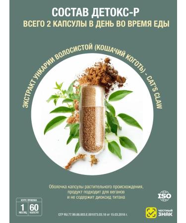 DEM4R Detox -r cat claw - cleansing the body - Buy Online on GoSupps.com