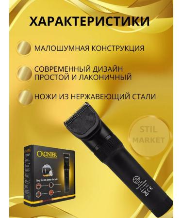 Still Market Trimmer for haircuts of hair and beard Cronier Cr 1255 - Buy Online on GoSupps.com