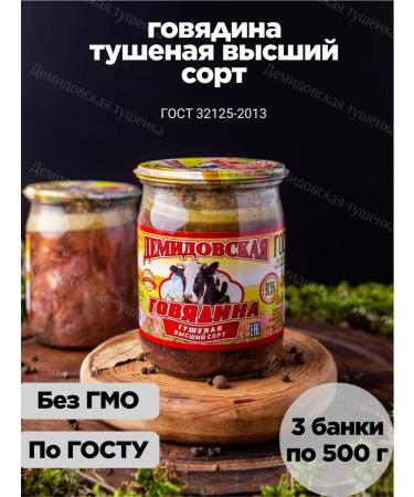 Demidov stew Stew beef meat farmer GOST 3 pcs 500 grams
