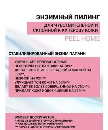 BELITA Enzymal peeling for prone to skurhosis of the skin 3.5% PEELHOME - Buy Online on GoSupps.com