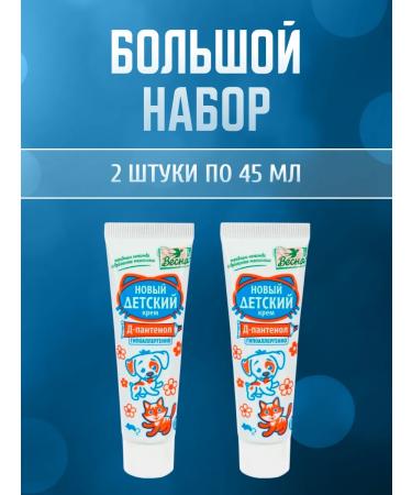 Spring Children's cream with d-panthenol 2 pcs 45 ml - Buy Online on GoSupps.com