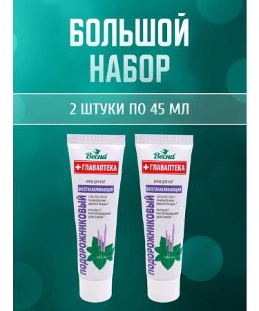 Spring Feet cream is a healer 2 pcs 45 ml - Buy Online on GoSupps.com