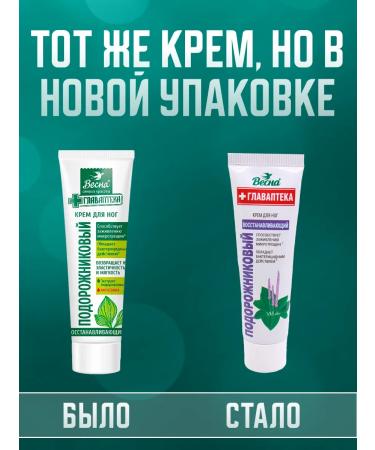 Spring Feet cream is a healer 2 pcs 45 ml - Buy Online on GoSupps.com