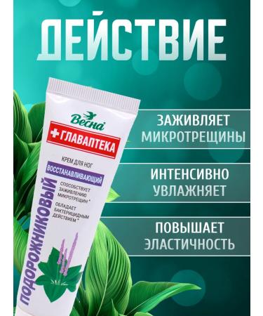 Spring Feet cream is a healer 2 pcs 45 ml - Buy Online on GoSupps.com