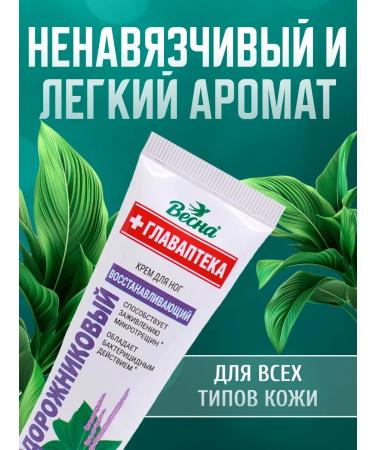 Spring Feet cream is a healer 2 pcs 45 ml - Buy Online on GoSupps.com