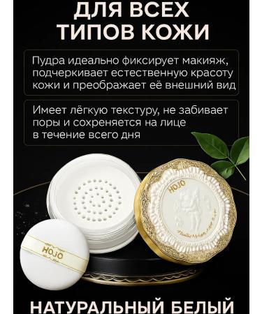 Hojo Scattering powder for the face Gift - Buy Online on GoSupps.com