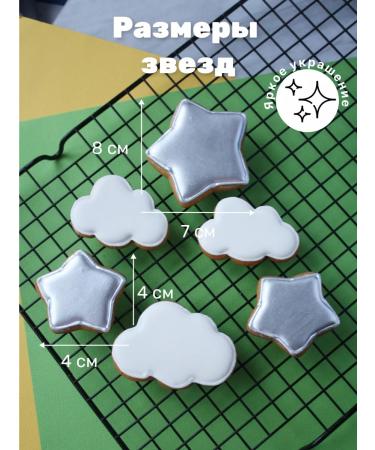 AirSweets Ginger gingerbread on a cloud cake and stars - Buy Online on GoSupps.com