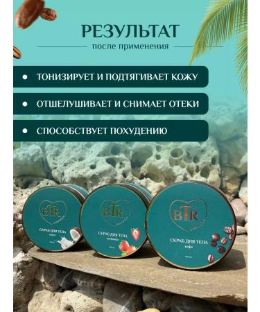 BTR cosmetics Set of scrubs mini 3 pcs - Buy Online on GoSupps.com