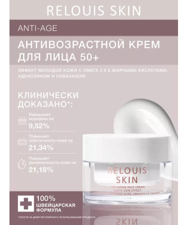 RELOUIS Face anti -aging face 50 + moisturizing wrinkles