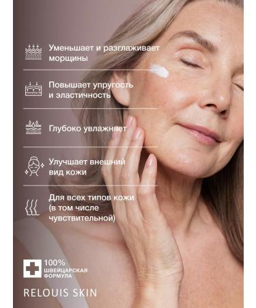 RELOUIS Face anti -aging face 50 + moisturizing wrinkles - Buy Online on GoSupps.com