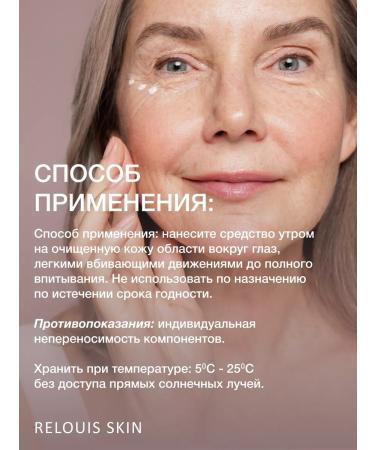 RELOUIS Eye cream from wrinkles anti -aging from dark circles - Buy Online on GoSupps.com